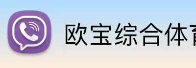 欧宝综合体育在线登录 Logo